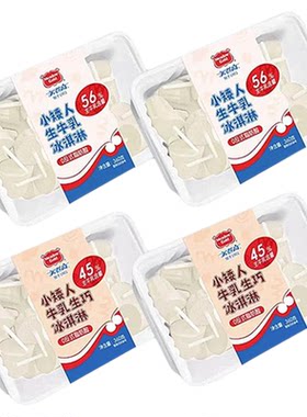 美登高小矮人生巧牛乳冰淇淋雪糕
