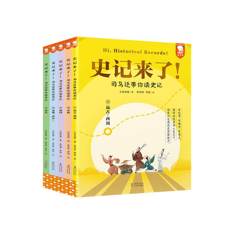 歪歪兔史记来了司马迁带你读史记