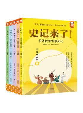 歪歪兔史记来了司马迁带你读史记