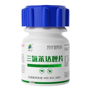 兽用三氯苯达唑片猪牛羊驱虫药肝片吸虫肝蛭净肝虫净孕畜可用兽药