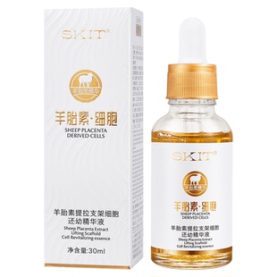 羊胎盘精华液提拉紧致抗皱抗衰老淡纹面部护肤女水润保湿官方正品