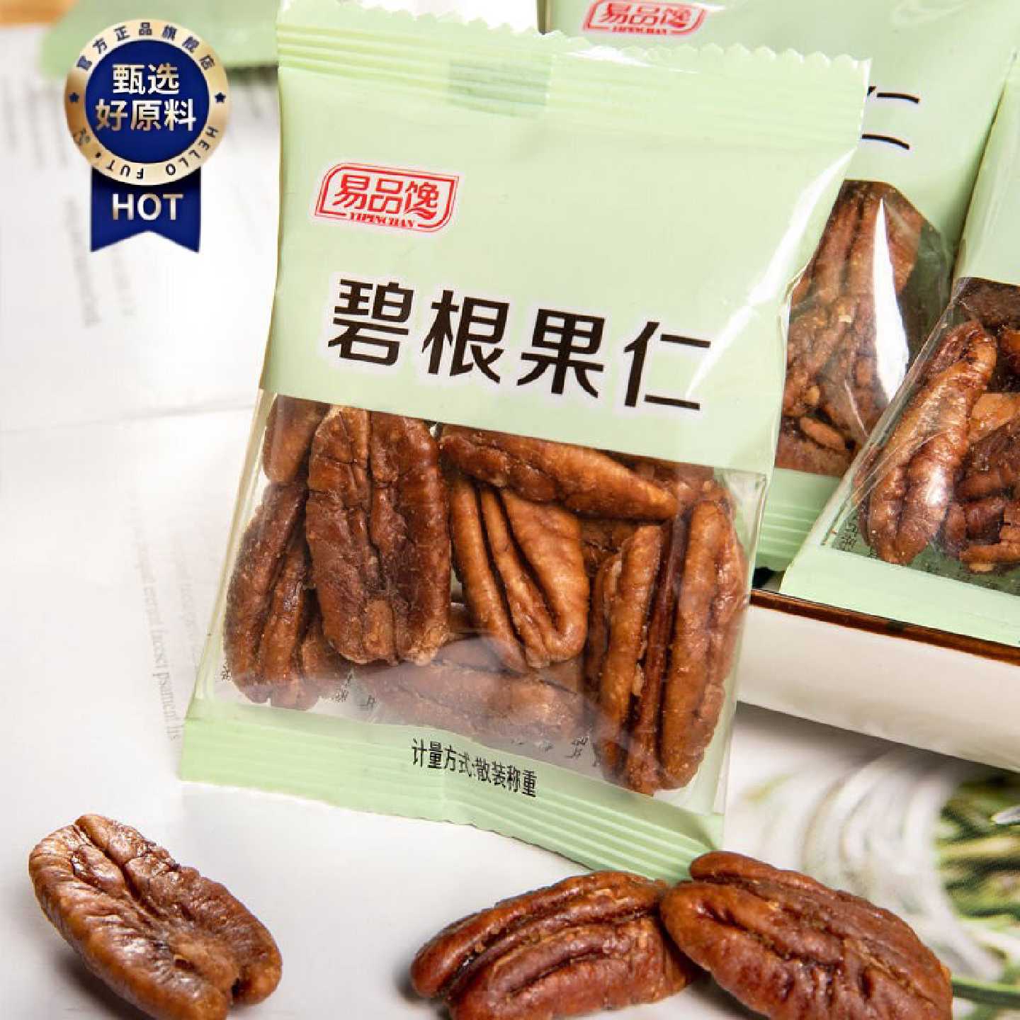 新货碧根果仁长寿果仁小包装袋装山核桃仁坚果炒货零食特产