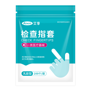 艾享医用橡胶手指套一次性塞给药上药单指头套医生检查成人保护指