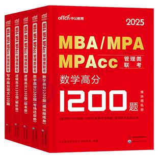 2027年逻辑数学写作mba管理类联考199管综396经济类历年真题套卷mpa考研教材母题800练2026资料英语二2老吕模拟卷笔记27刷题mpacc