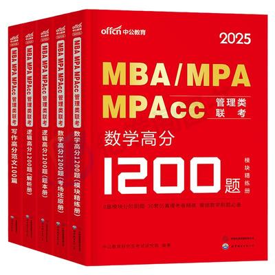 考研管理类联考综合能力刷题写作