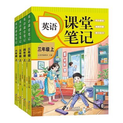 2025新版课堂笔记语文数学英语人教版一二三四五六年级上册语文同步人教版教材暑假预复习小学教材全解教辅学霸笔记含原文同步预习