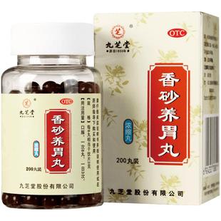 九芝堂香砂养胃丸丸剂正品旗舰店官方胃药中成药中药胃炎健脾调理