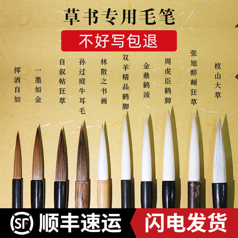 草书/行书用毛笔羊毫兼毫书法毛笔鹤颈鹤脚张旭林散之自叙帖枝山