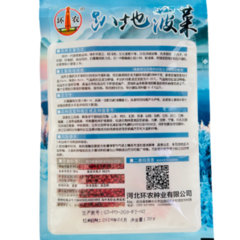特色趴地菠菜种子黑园叶菠种籽生长速度快耐寒高产秋冬播蔬菜大全