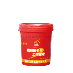 南京金山牌 DX-2线切割工作液乳化液皂化液线切割机床冷却液正品