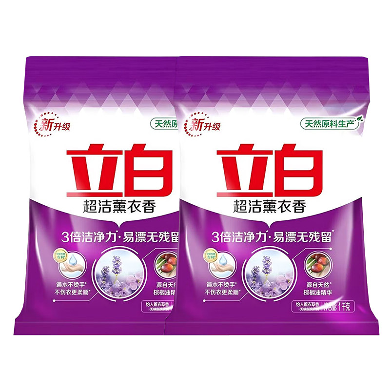 立白超洁薰衣香洗衣粉袋装家用不伤手无残留去渍持久留香正品官方
