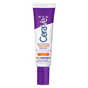CeraVe适乐肤vc精华乳液温和抗皱抗氧化提亮早c晚a官方正品紫色