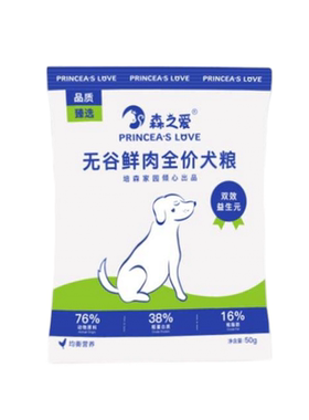森之爱无谷鲜肉全价犬粮丰富营养