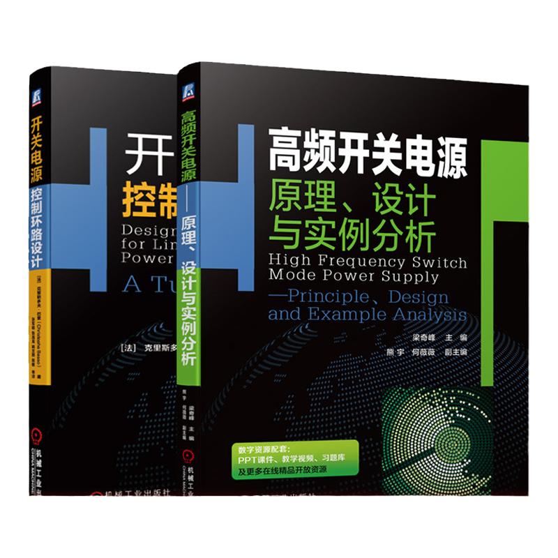 机械工业出版社开关电源设计
