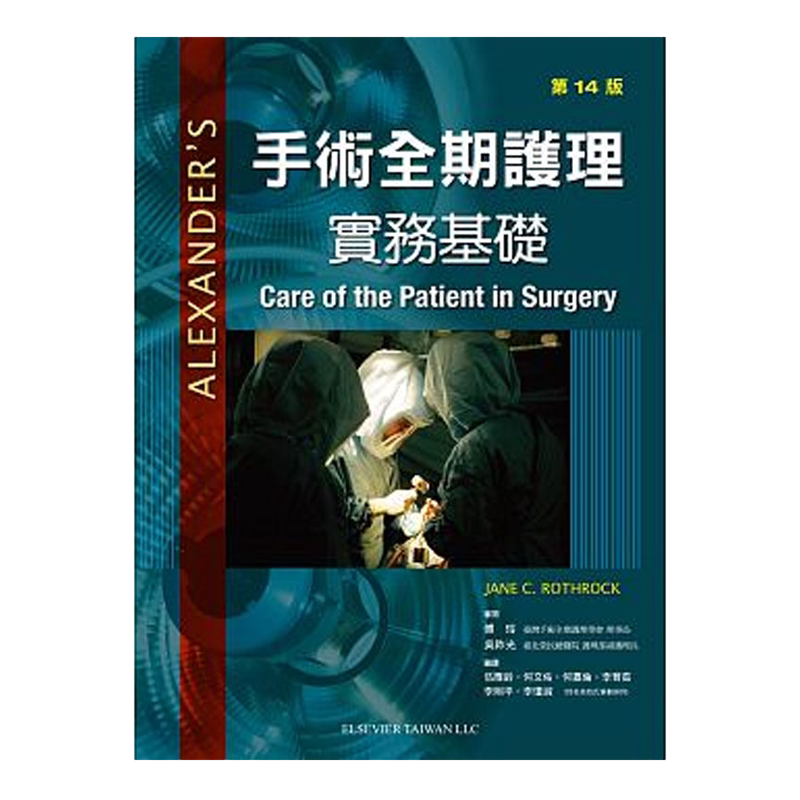 【中图台版】手术全期护理实务基础(上册)台版进口书籍 医学书