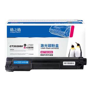 格之格适用于富士施乐m288dw粉盒CT202879 CT202880硒鼓M248b粉盒 M248db P288dw碳粉P248db M288z M248b墨粉