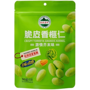 2025新货芥末味海盐芝士味脆皮香榧仁枫桥老何香榧营养好吃