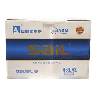 风帆AGM启停蓄电池6QF70适配宝马昂科威赛欧英朗奥迪A3科沃兹电瓶
