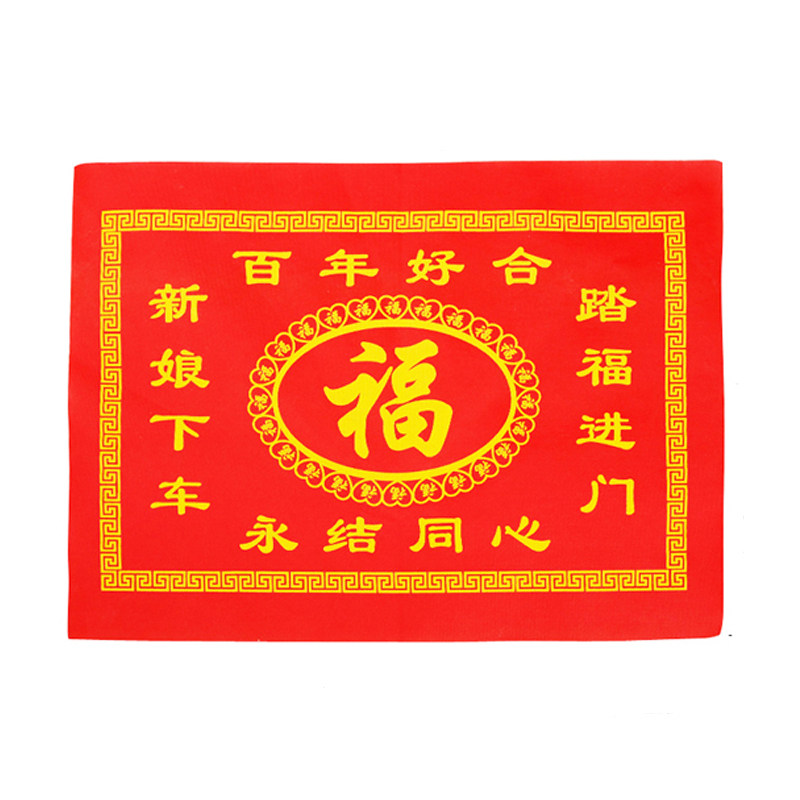 结婚庆男方用品新娘下无纺布车垫