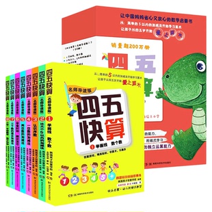 四五快算全8册 3-6岁儿童益智启蒙幼小衔接学前班数学加减早教书