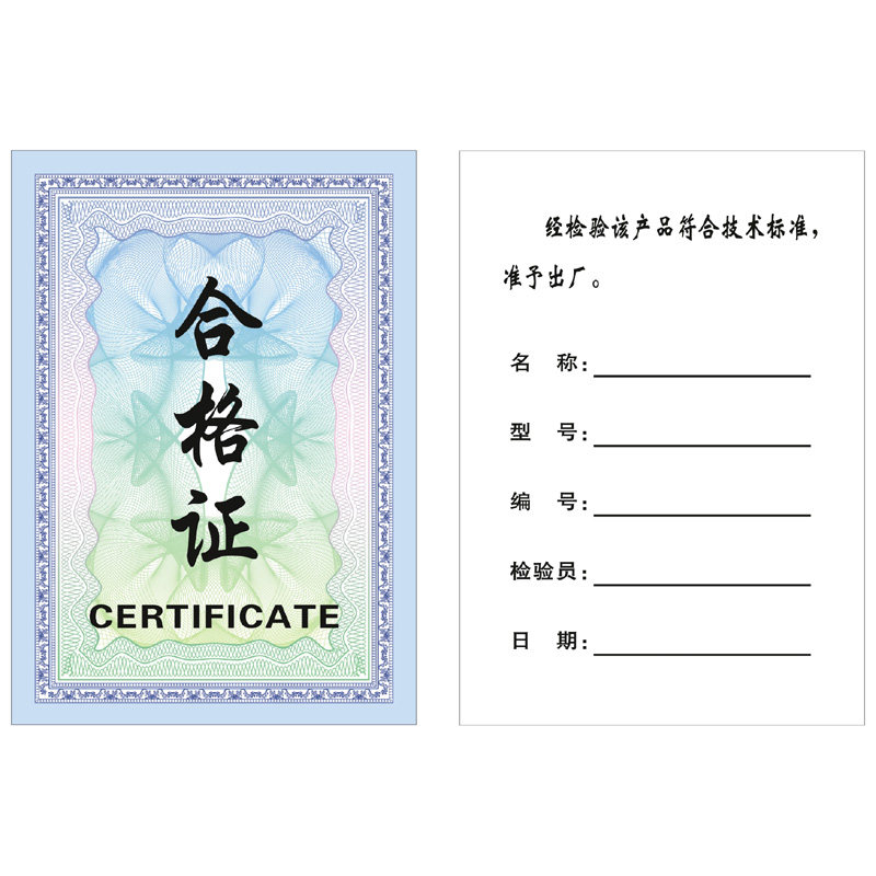 产品合格证标签 阀门零配件电子机柜仪表器械材设备 合格证定制做