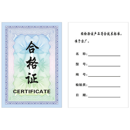 产品合格证标签 阀门零配件电子机柜仪表器械材设备 合格证定制做