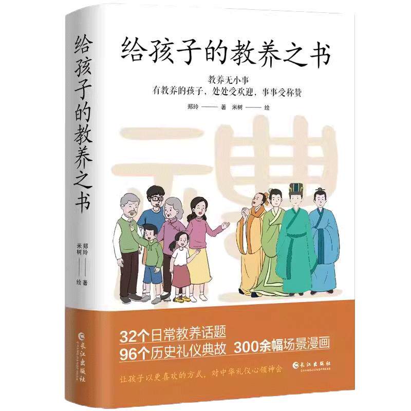 官方正版孩子教养之书这样规矩
