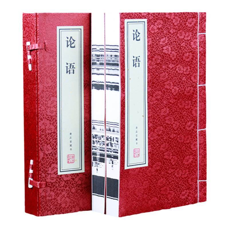 【善品堂藏书】论语线装宣纸书