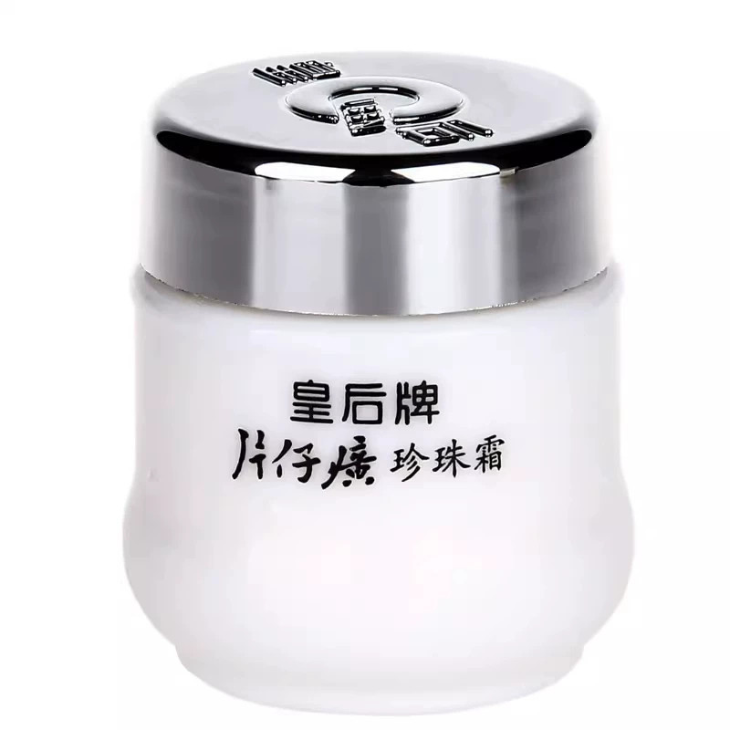 皇后片仔癀珍珠霜保湿滋润补水改善肌肤干燥面霜女护肤品官方正品