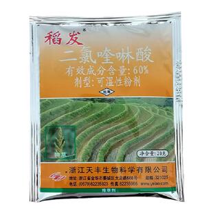 稻发二氯喹啉酸60% 水稻田移栽田杂草稗草苗后除草剂 包邮20g农资