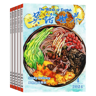 英语世界2025年1-9月/全年订阅