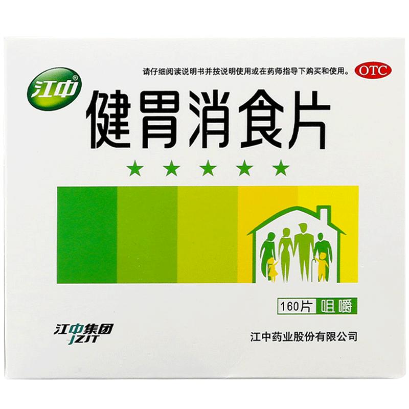 江中牌健胃消食片160片胃药腹胀胃病肠胃养胃脾胃调理消化不良