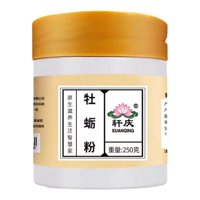 轩庆纯牡蛎粉男士中药材杜蛎海蛎