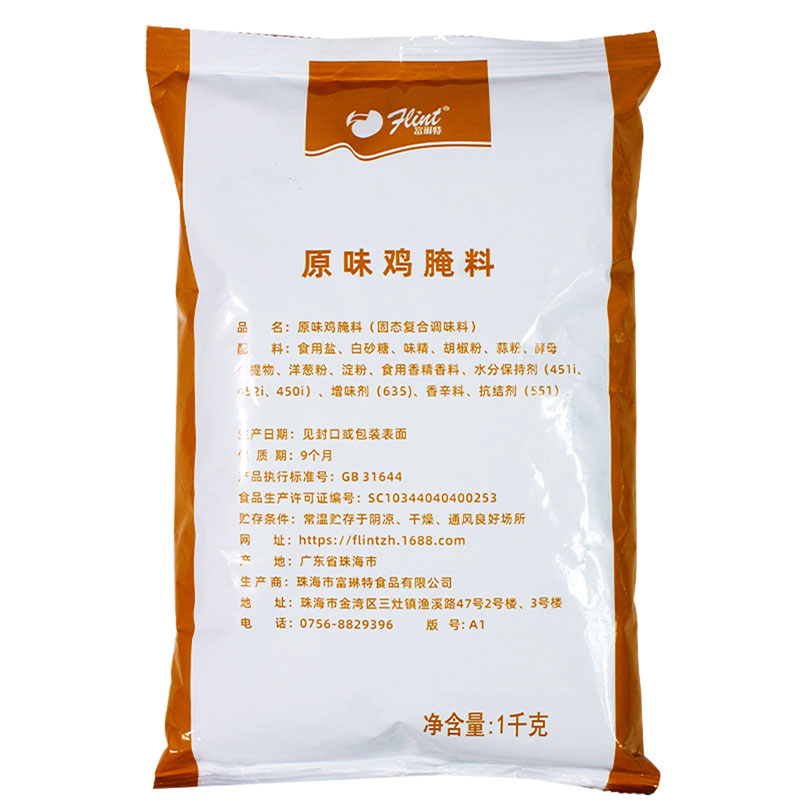 富琳特腌料【低至19.5/包,全新
