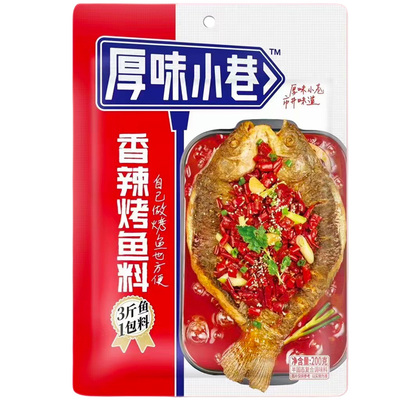 厚味小巷烤鱼料青花椒万州烤鱼