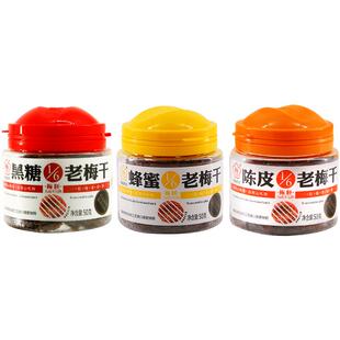 【梅饴馆】1/6老梅干50g/罐话梅饼无核蜂蜜陈皮梅子蜜饯果脯零食