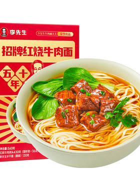 李先生招牌红烧牛肉面原汤浇头