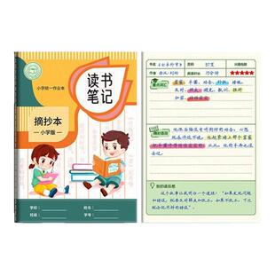 读书笔记专用本小学生好词好句摘抄本二年级三年级四年级五年级语文日积月累每日阅读笔记本美文语录记录卡A5
