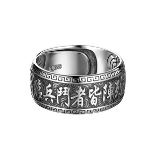 足银999九字真言戒指纯银男士道家食指祥云开口可调节复古国风