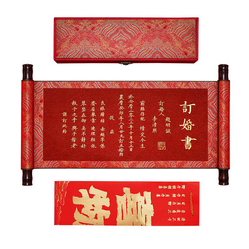 婚书订婚书纯手写定制中式卷轴送日子书聘书结婚中国风礼盒高级感