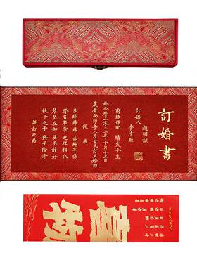 纯手写订婚书聘书定制结婚
