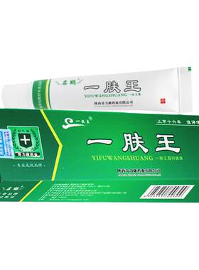 正品陕西奇力康一肤王霜抑菌软膏