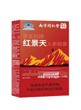 南京同仁堂红景天抗高原【反应】