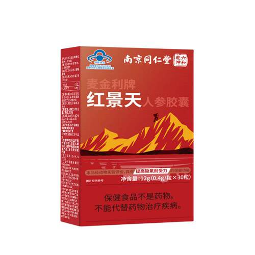 红景天