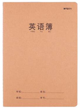 晨光小学生牛皮纸英语本