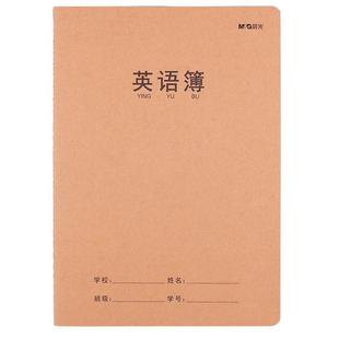 晨光牛皮纸笔记本英语本16K大号缝线本语文数学作业本简约加厚多规格小学生本子初中高中学科课文单行记事本