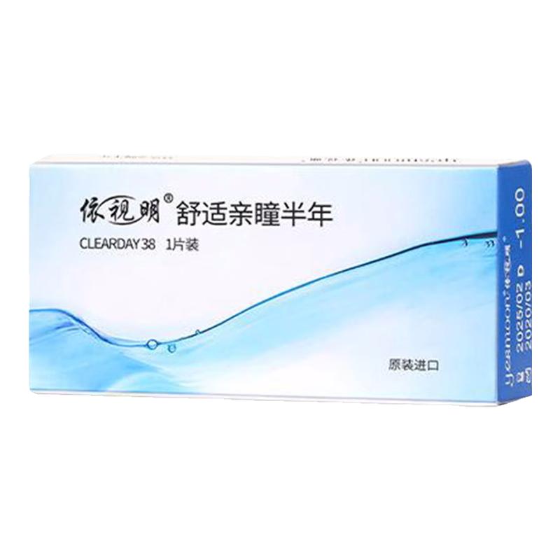 依视明亲瞳隐形近视眼镜半年抛2片透明舒适超薄实体店款旗舰店