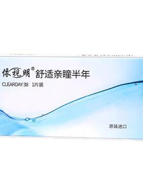 依视明亲瞳隐形近视眼镜半年抛2片透明舒适超薄实体店款旗舰店
