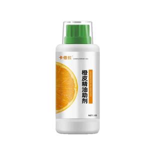 橙皮精油助剂强效提高药效渗透剂展着剂耐雨水冲刷正品包邮1L装