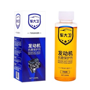 汽车发动机抗磨修复剂降噪抖动强力治烧机油冒蓝烟保护机油添加剂